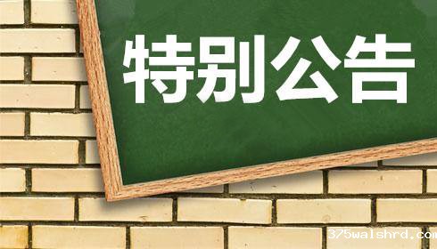 关于2019年工业企业上云上平台服务券期限延长的通知