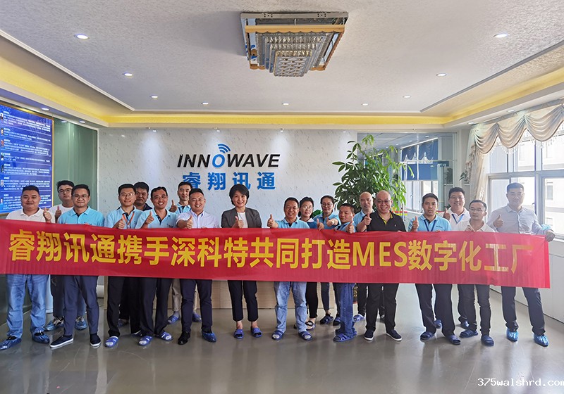 5G通讯领军企业睿翔讯通MES项目启动
