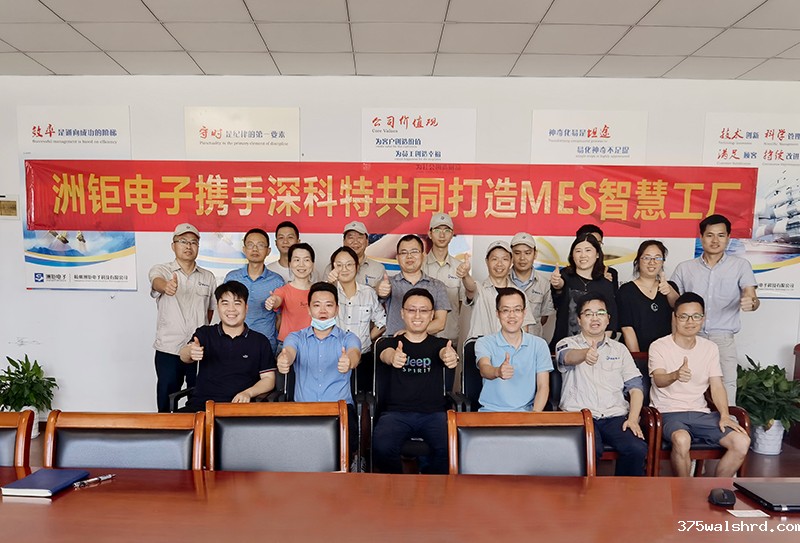 智能控制器专家洲钜电子数字工厂MES项目启动