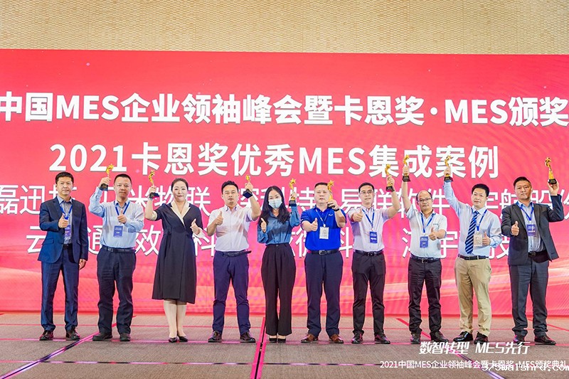 卡恩奖揭晓！伟德国际betvicror下载斩获“MES优秀案例奖”