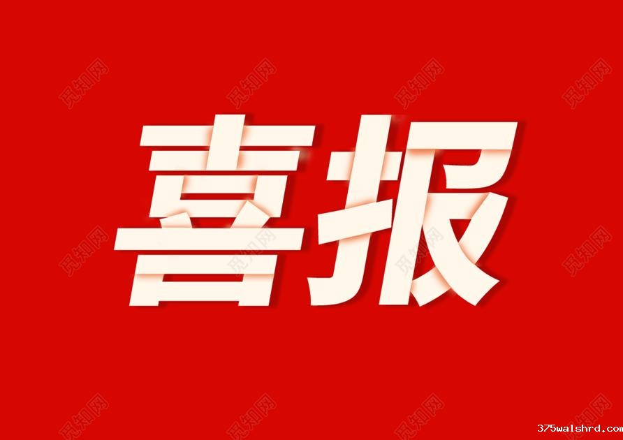 恭喜伟德国际betvicror下载成为深圳宝安区工业互联网资源池首批入池企业