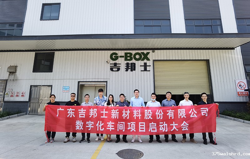 伟德国际betvicror下载为广东吉邦士构建MES数字化工厂