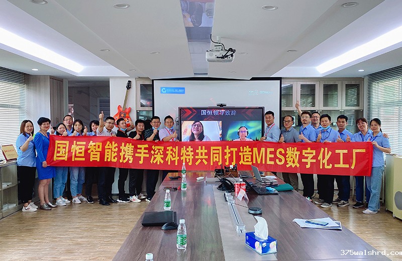 伟德国际betvicror下载携手国恒智能，启动MES数字化工厂项目