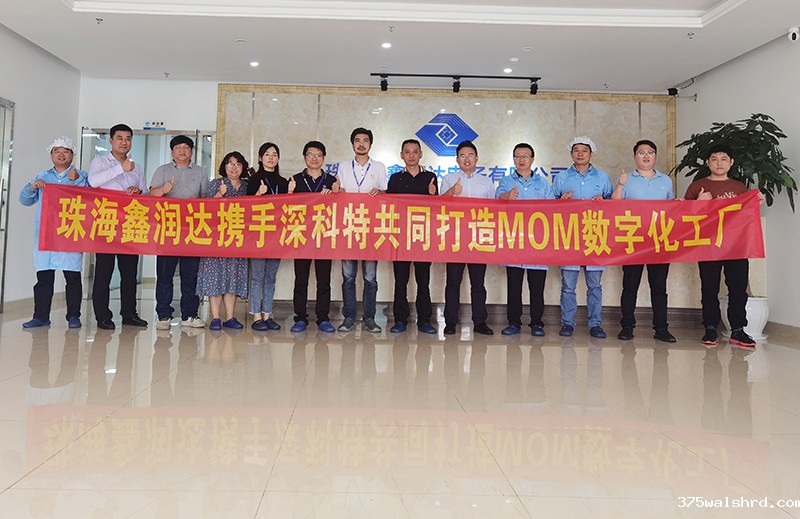 伟德国际betvicror下载MOM系统将成为珠海鑫润达数字化工厂转型利器！