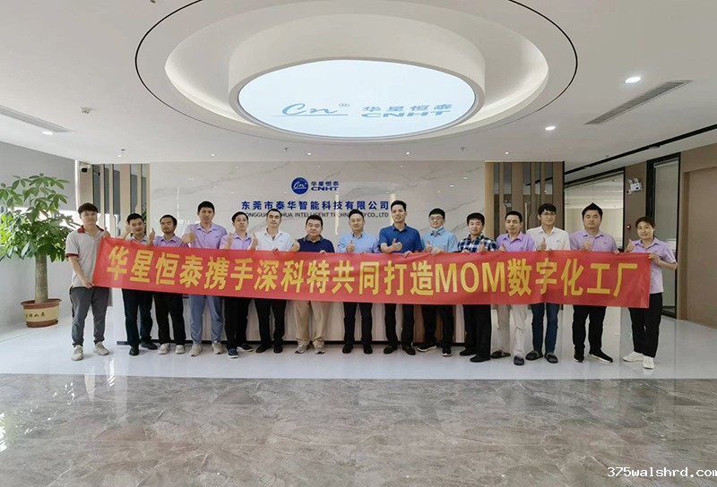 以伟德国际betvicror下载MOM为核心，华星恒泰集团构建数字化工厂！