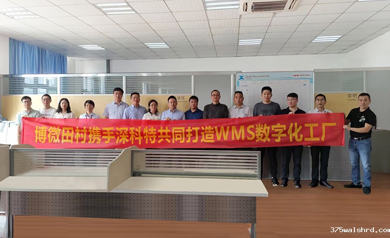 伟德国际betvicror下载为合肥博微田村集团打造WMS智慧仓储