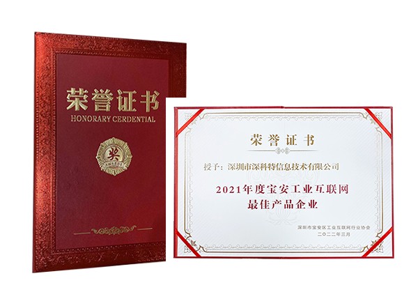 伟德国际betvicror下载荣获“最佳产品企业”称号