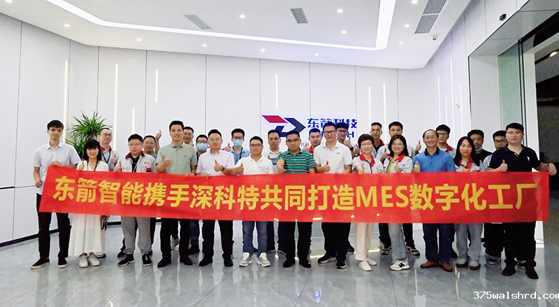伟德国际betvicror下载携手东箭智能启动MES项目，打造汽车科技产业数字化工厂