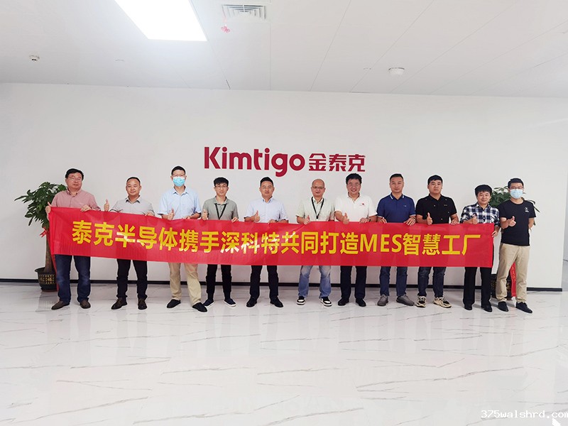 伟德国际betvicror下载为存储器制造商南宁泰克打造MES数字化工厂