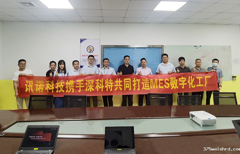 伟德国际betvicror下载助推讯诺科技开启MES数字化工厂新征程