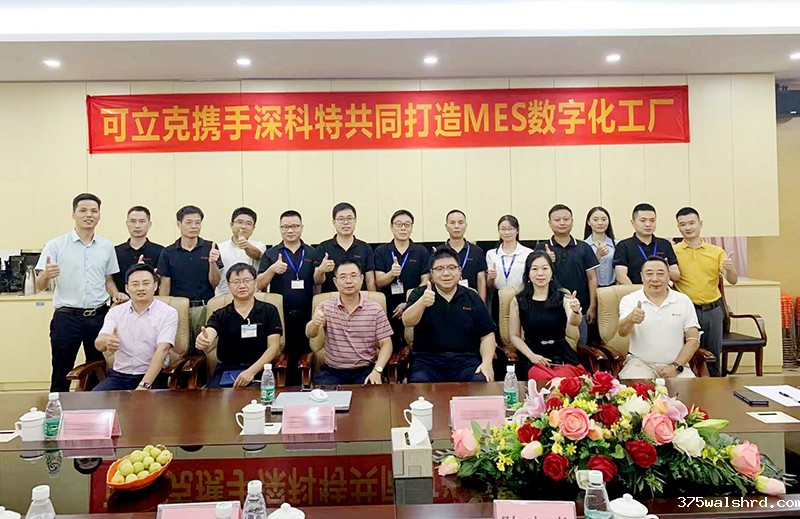 伟德国际betvicror下载携手可立克打造MES数字化工厂