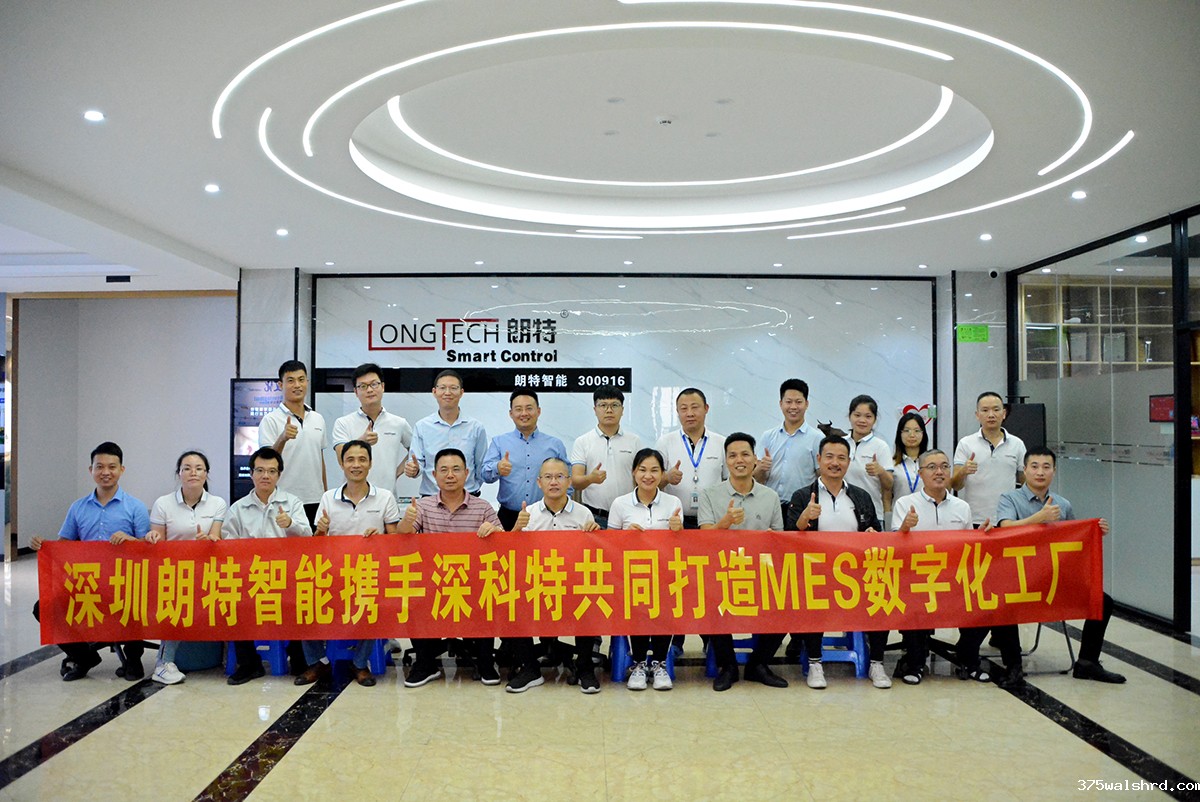 伟德国际betvicror下载携手上市企业朗特智能启动MES项目