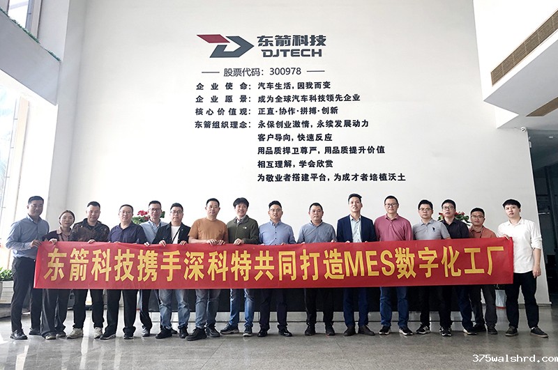 伟德国际betvicror下载推动IPO上市公司东箭科技集团数智化进程