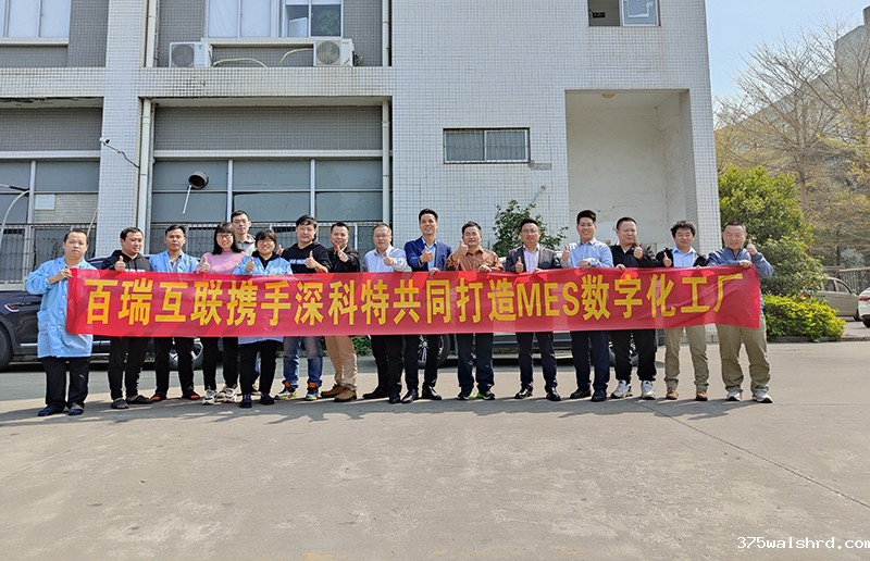 伟德国际betvicror下载推动北京百瑞互联MES数字化变革