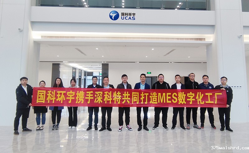 伟德国际betvicror下载携手南京国科环宇启动LEAN MES项目