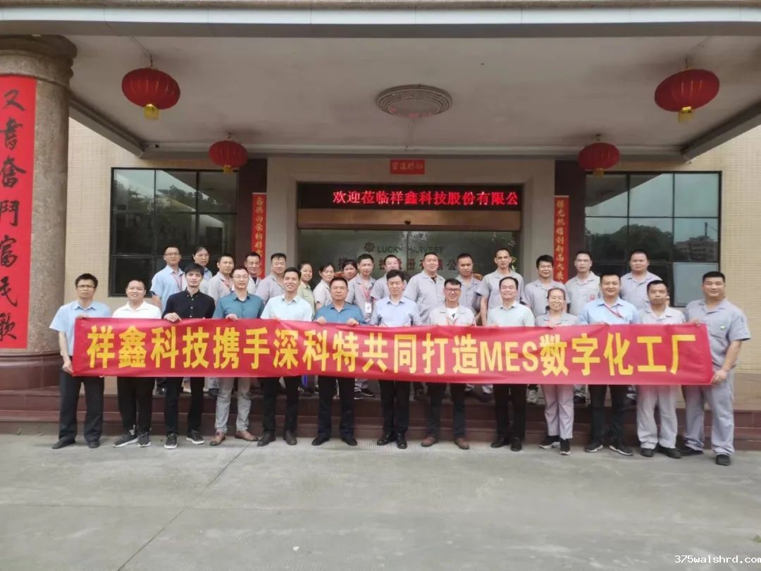 伟德国际betvicror下载助力上市企业祥鑫集团打造MES数字化工厂