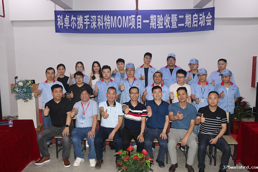 科卓尔二期MOM项目启动，数字化工厂再升级