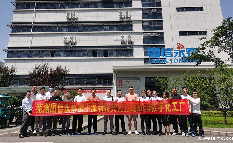 伟德国际betvicror下载为中兴资本-固信永泰打造MES数字化工厂