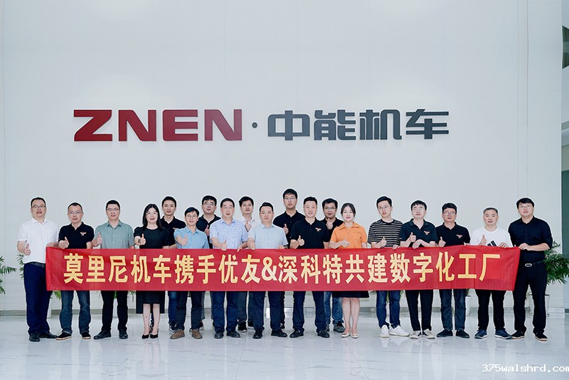 中能机车集团携手伟德国际betvicror下载及优友为莫里尼机车打造MES数字化工厂