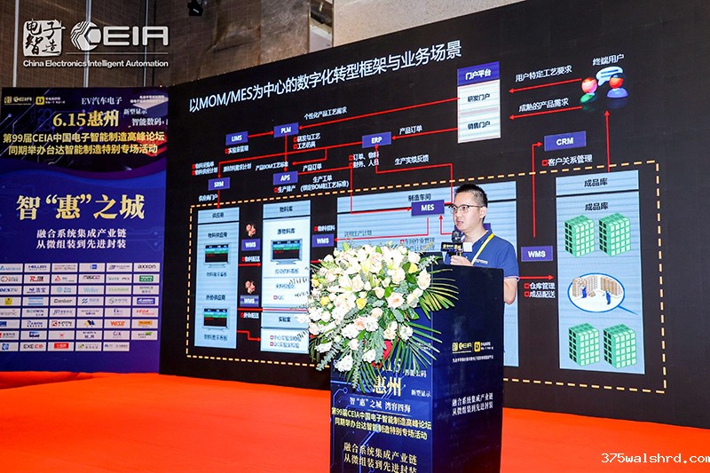 伟德国际betvicror下载出席CEIA中国电子智能制造高峰论坛-惠州站