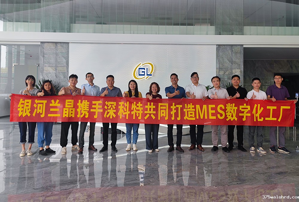 伟德国际betvicror下载为世界级专业照明品牌银河股份打造MES数字化工厂