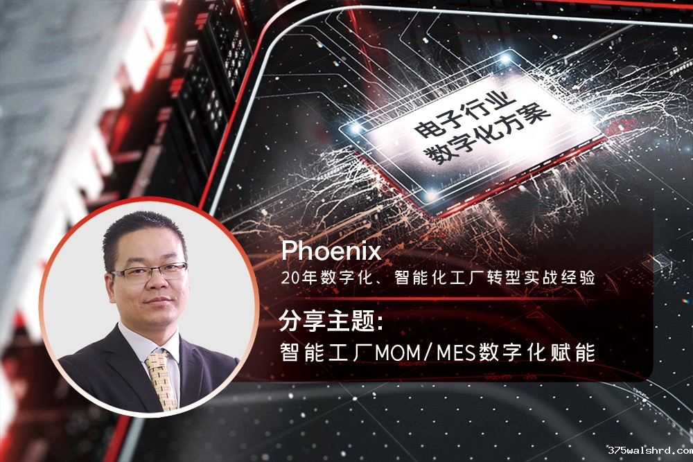 活动预告|伟德国际betvicror下载将出席电子高科技行业智能制造论坛