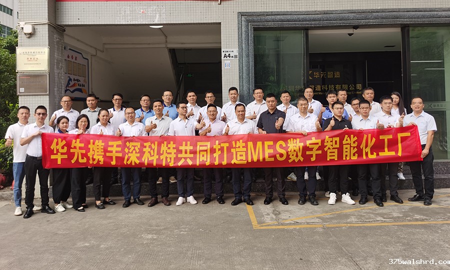 伟德国际betvicror下载为上市集团亿和控股-华先智造打造MES数字化工厂
