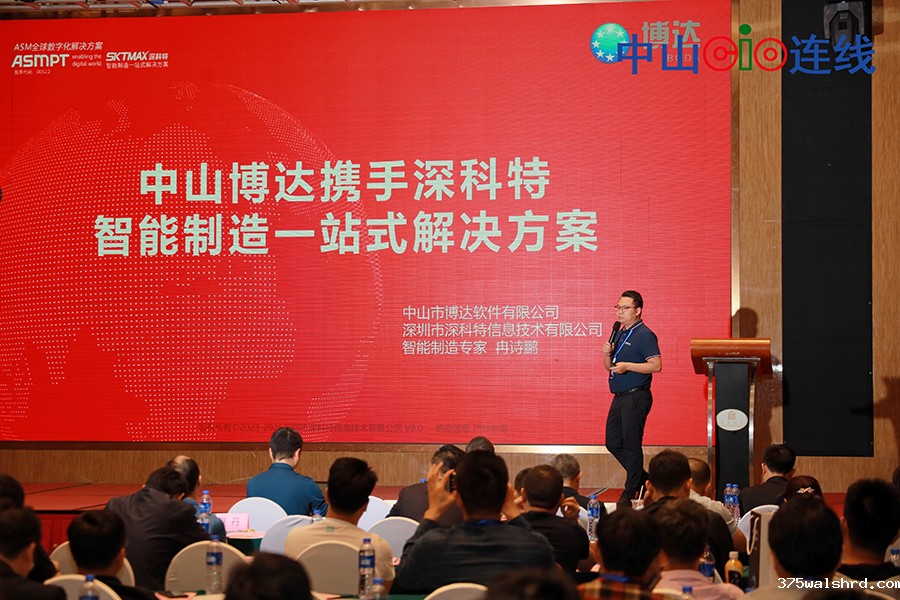 伟德国际betvicror下载携手中山博达亮相CIO年度盛会，助力企业提升核心竞争力