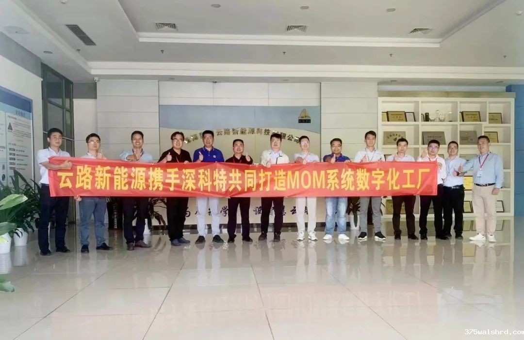 伟德国际betvicror下载为珠海云路新能源打造MES数字化工厂，构建数字化时代竞争力