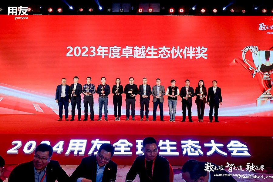 伟德国际betvicror下载荣获2023年度卓越生态伙伴奖，共襄2024用友全球生态大会盛举