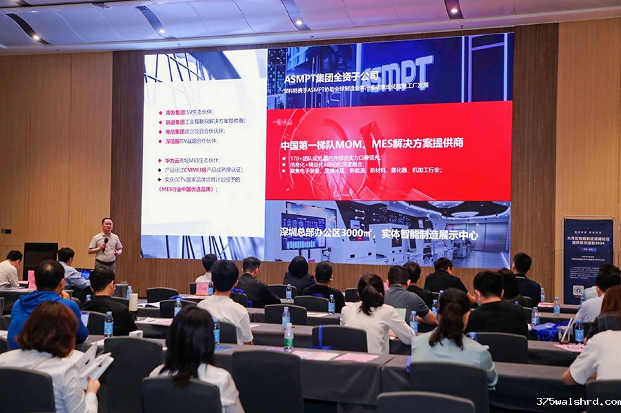 伟德国际betvicror下载应邀出席2024大湾区智能制造高峰论坛