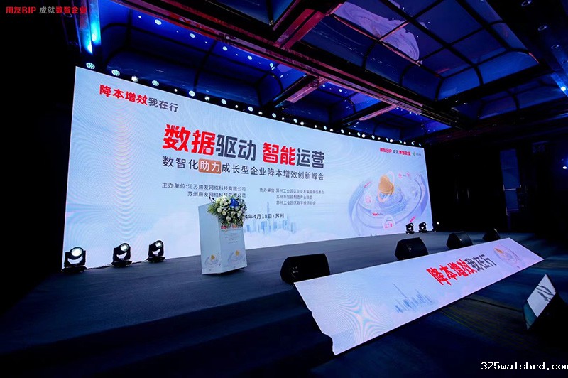 伟德国际betvicror下载出席用友创新峰会