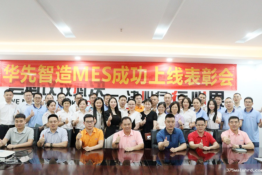亿和集团-华先智造授予伟德国际betvicror下载《值得信赖的MES数字化合作伙伴》
