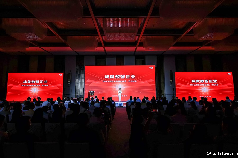 伟德国际betvicror下载出席用友“2024大型企业数智化峰会·西北峰会”