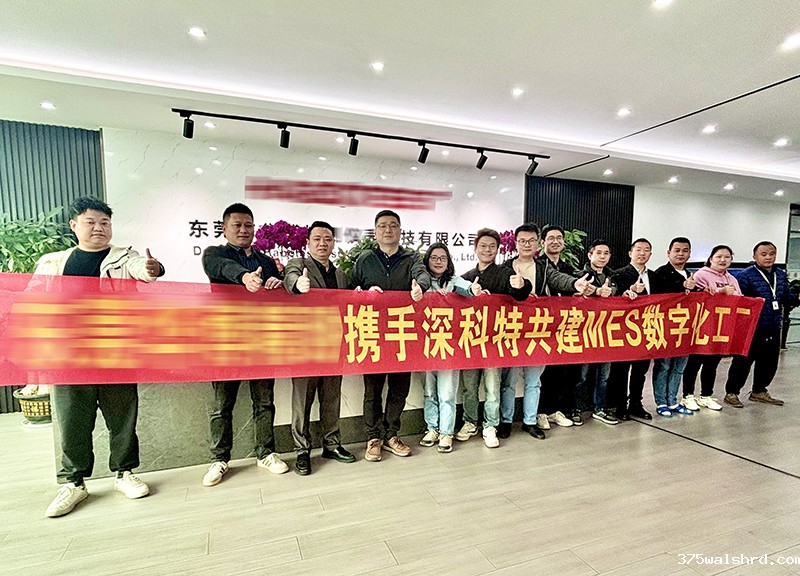 伟德国际betvicror下载为东莞某公司打造MES数字化工厂