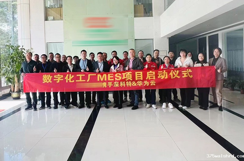 伟德国际betvicror下载携手华为云为食品安全领导者广东某科技公司打造MES数字化工厂