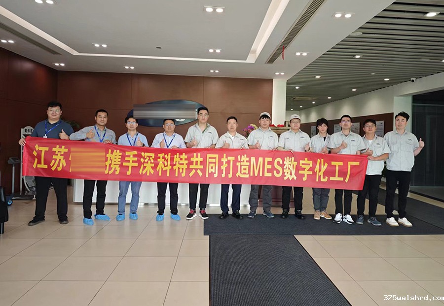 伟德国际betvicror下载为江苏某公司打造MES数字化工厂，提升企业竞争力