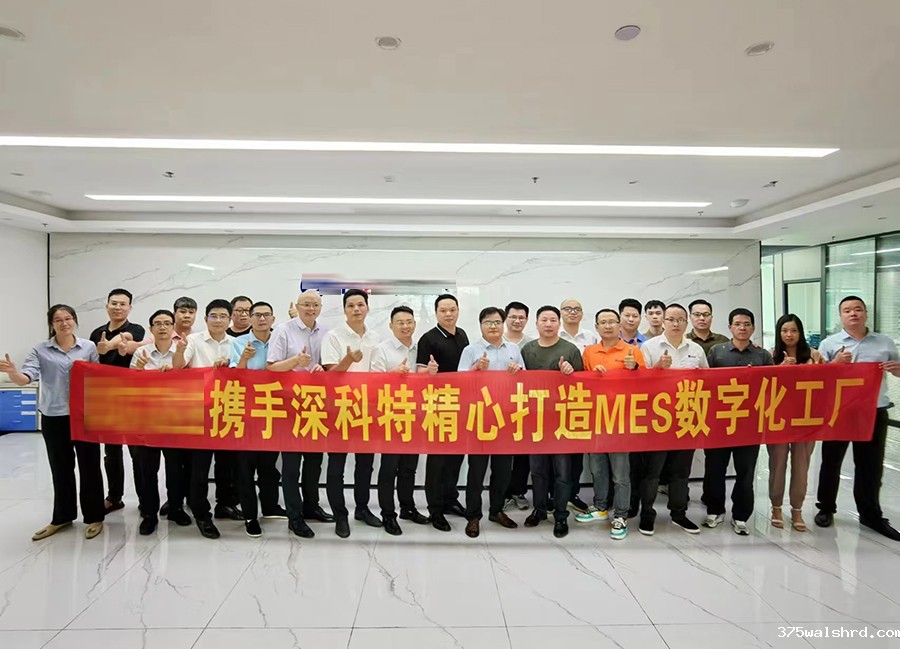 伟德国际betvicror下载为高端智能控制和充电方案商-深圳某电子公司打造MES数字化工厂