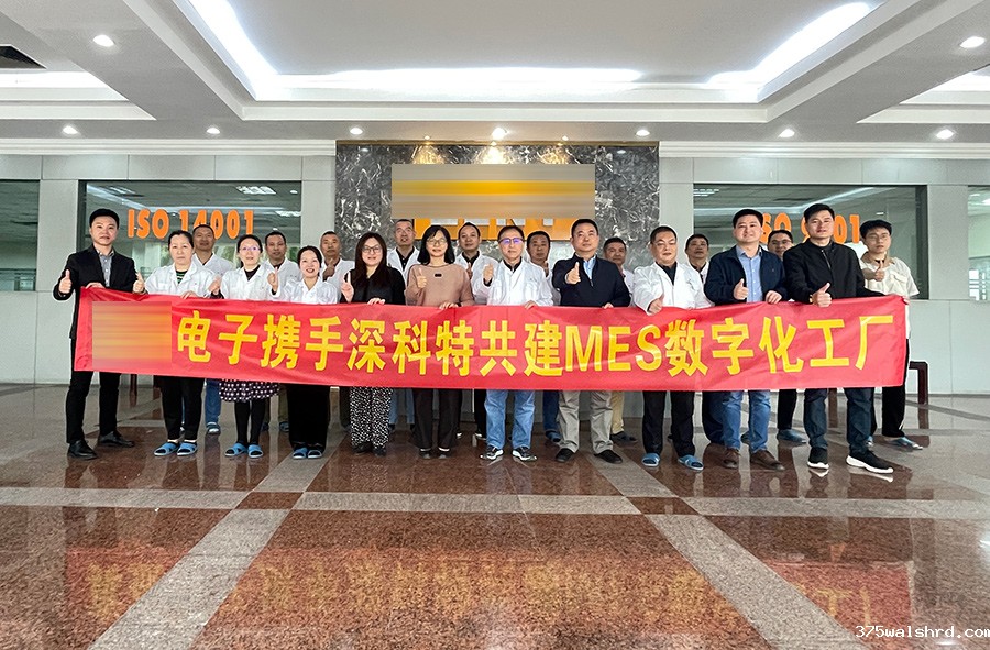 伟德国际betvicror下载为台湾知名企业XX电子打造MES数字化工厂