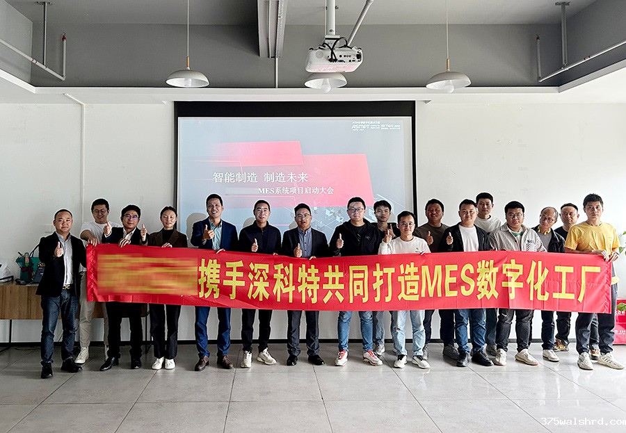 伟德国际betvicror下载为国际户外运动品牌-东莞XXXX科技打造MES数字化工厂