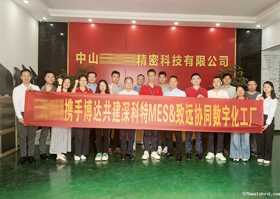 伟德国际betvicror下载为汽车零部件制造企业-中山某精密公司打造MES数字化工厂
