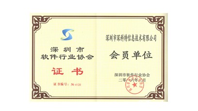 热烈祝贺伟德国际betvicror下载成为深圳软件行业协会会员单位