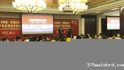 SMT学术与应用技术年会，伟德国际betvicror下载与你一起共书企业传奇