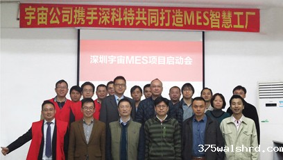 伟德国际betvicror下载助力宇宙公司构建数字化工厂再上新台阶