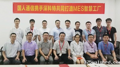 国人通信和伟德国际betvicror下载召开LEAN MES项目启动大会