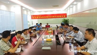 上市公司合众思壮启动伟德国际betvicror下载MES项目