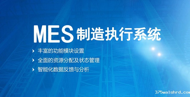 MES：低调的信息化执行官