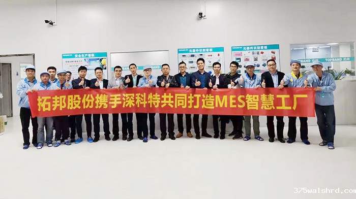 伟德国际betvicror下载携手拓邦股份，共创LEAN MES智能工厂