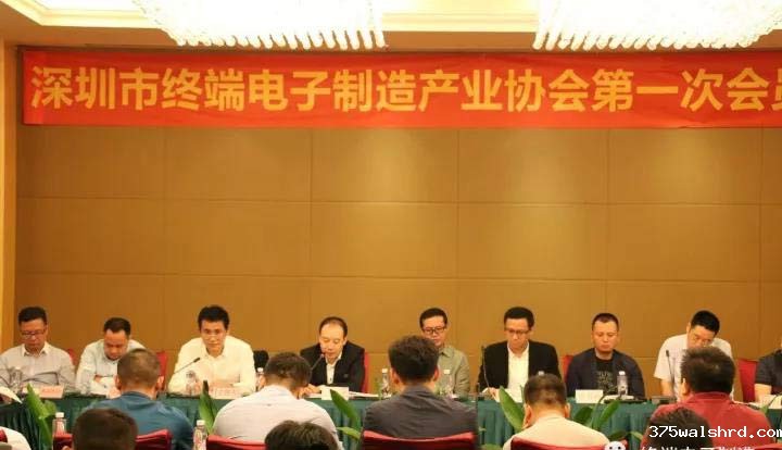 伟德国际betvicror下载应邀出席深圳市终端电子制造产业协会第一次会员大会