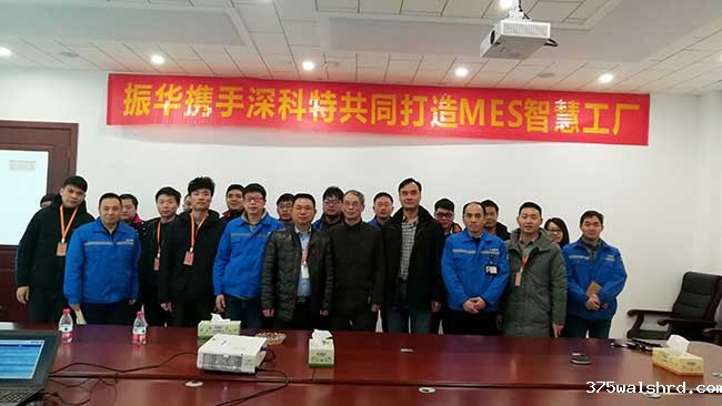 振华集团LEAN MES项目启动大会